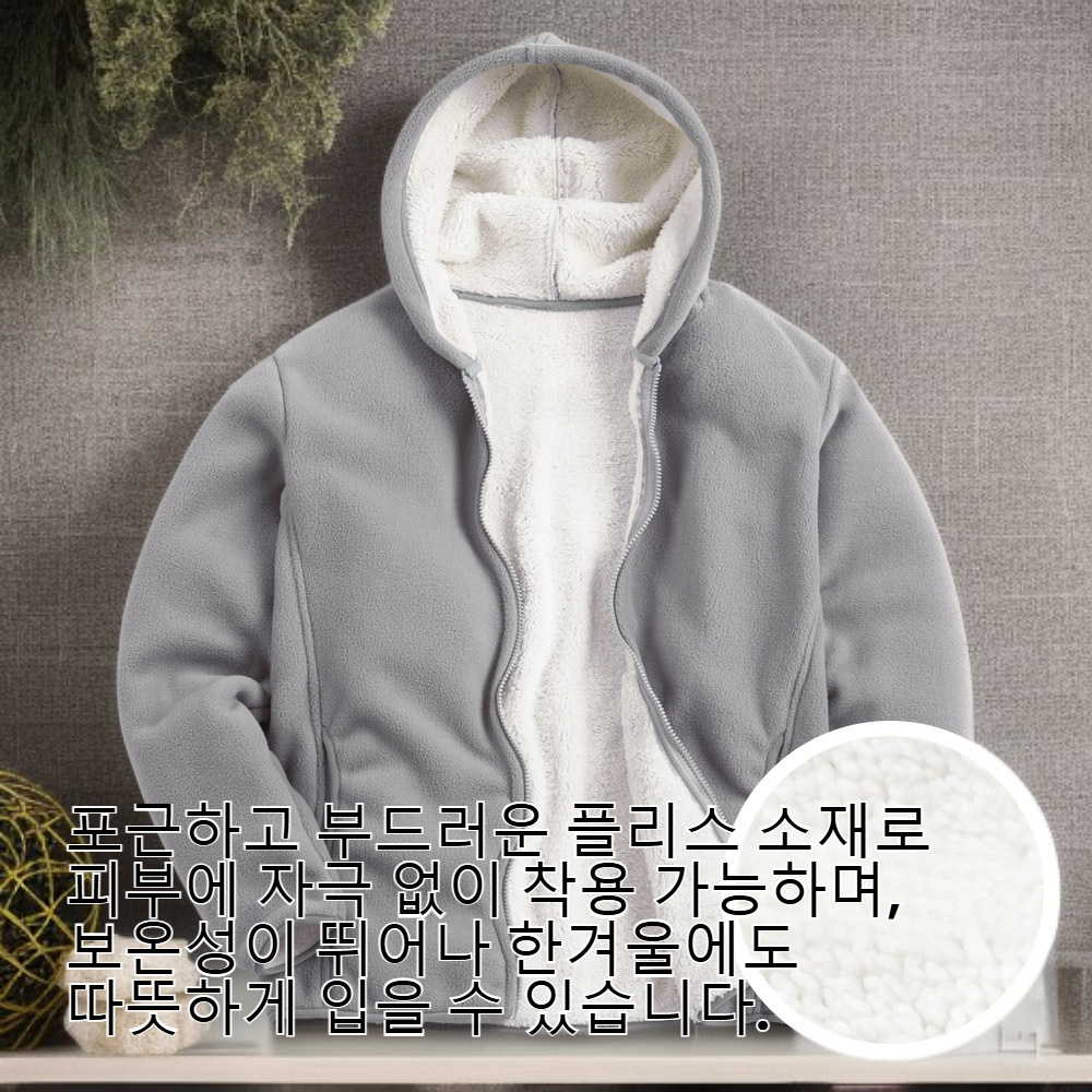 모니즈 남녀공용 양털 후드 집업 자켓