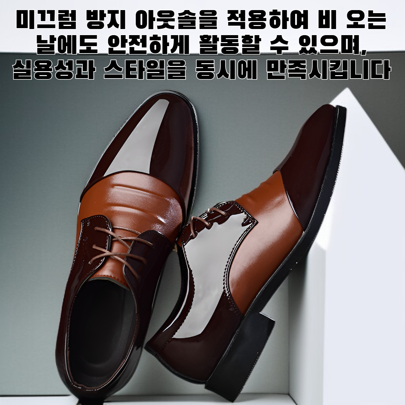 편안한 착화감의 남성 비즈니스 구두