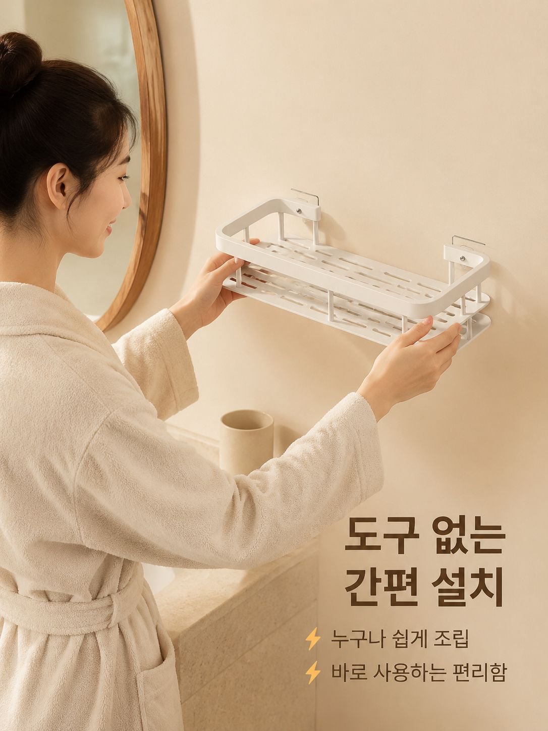 욕실용 벽걸이 멀티 선반 활용
