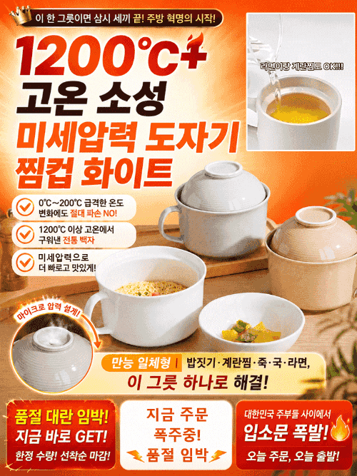 1200도 고온 소성 미세압력 도자기 찜컵 화이트