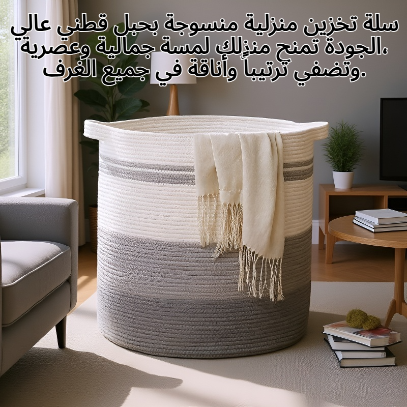  سلة تخزين منزلية منسوجة بحبل قطني لتخزين الأغراض والمجلات والوجبات الخفيف