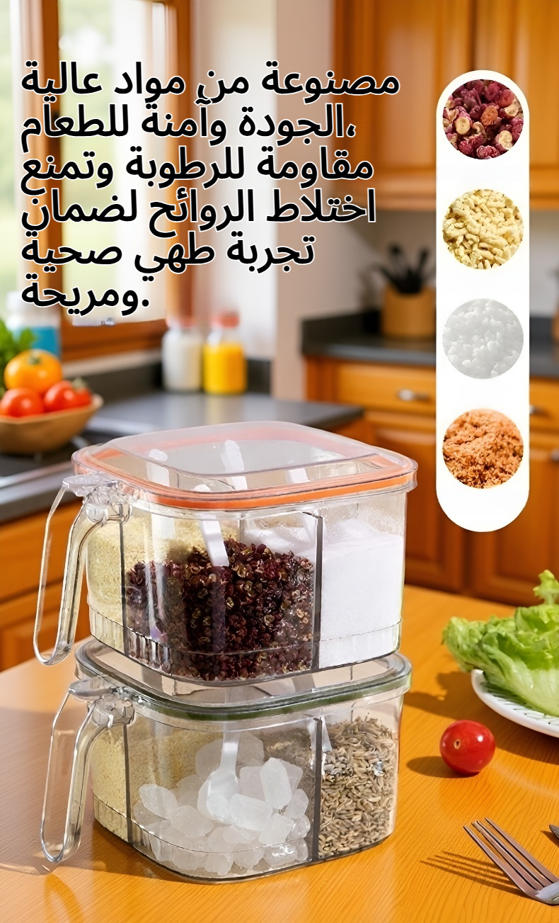 علبة توابل مطبخ برباعية الأقسام محكمة الإغلاق