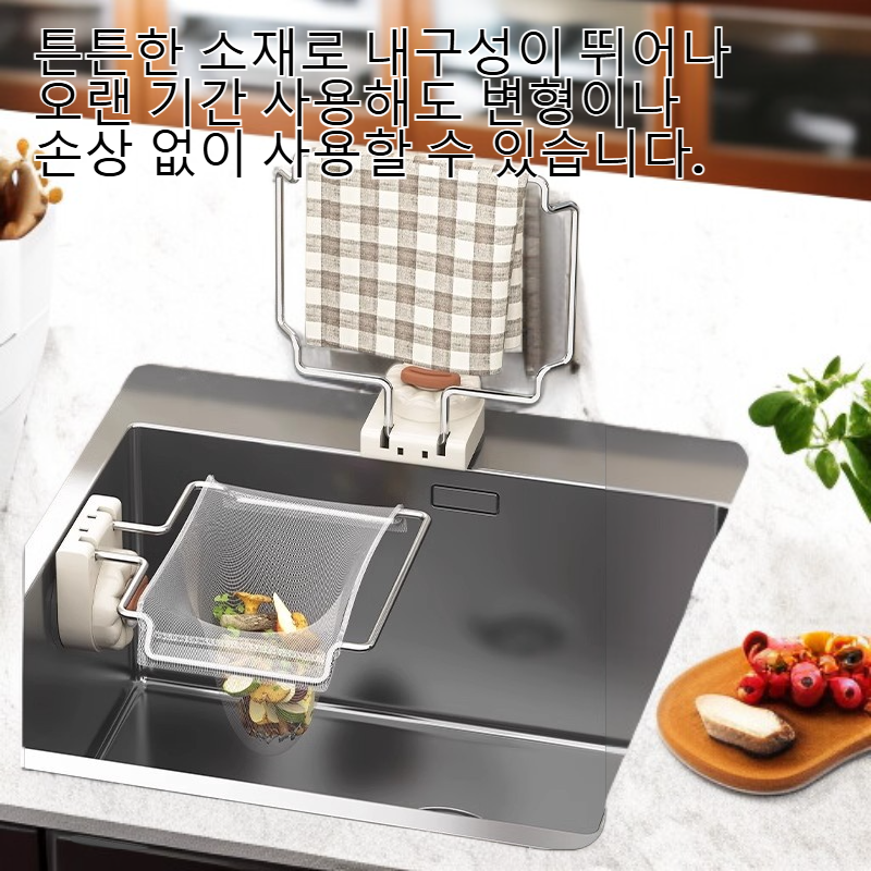 싱크대 필터 거치대 흡착식