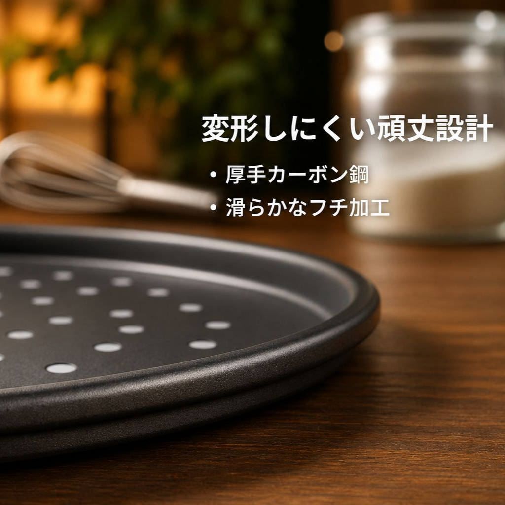 ノンスティック穴あきベーキングピザパン