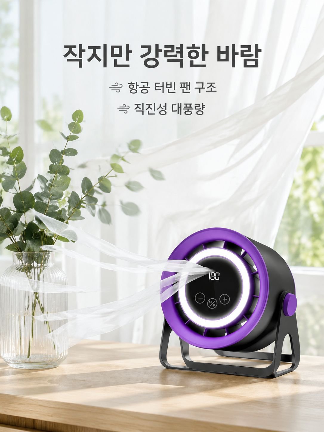 탁상용 선풍기 디지털 표시등 무음 대풍력 터빈 팬 소형 순환팬