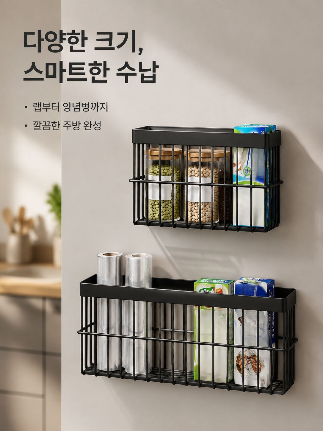 가정용 랩 및 조미료병 수납 선반
