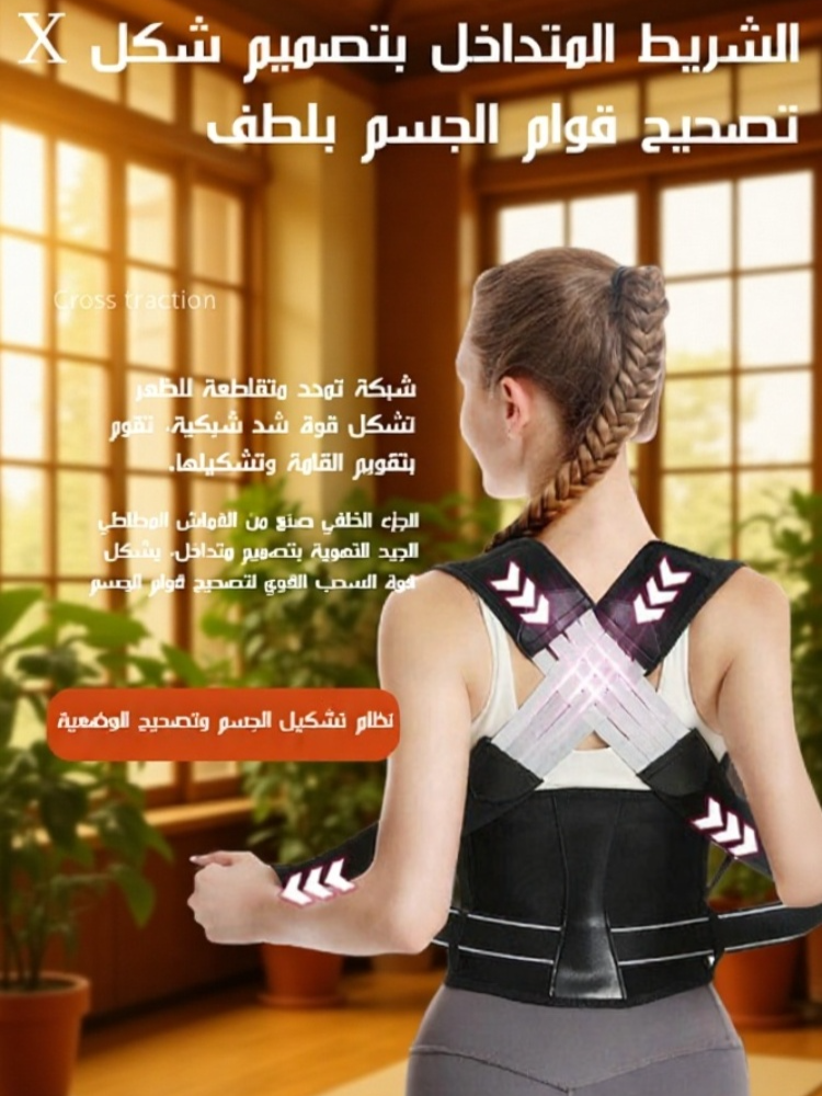 حزام تصحيح الظهر بتصميم شكل X للبالغين لمنع انحناء الظهر