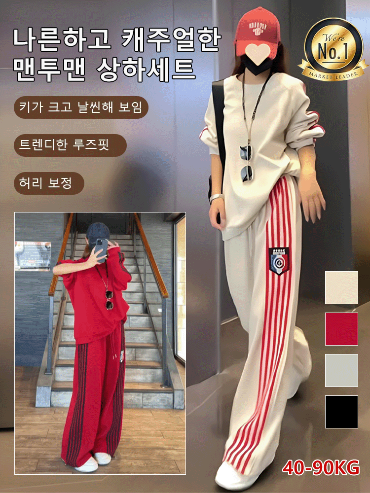 다용도 맨투맨 와이드 팬츠 세트