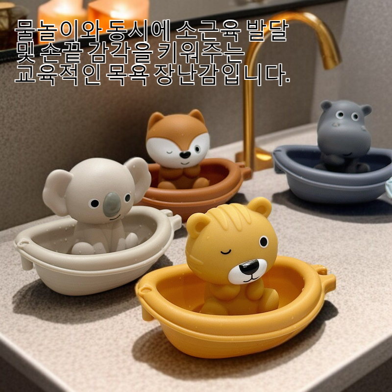 귀여운 동물 모양의 어린이 욕실 목욕 장난감