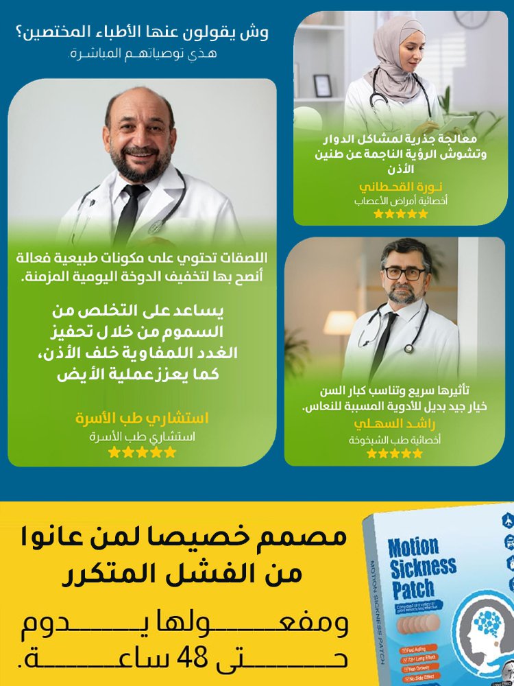 لصقة لتخفيف الدوار وطنين الأذن