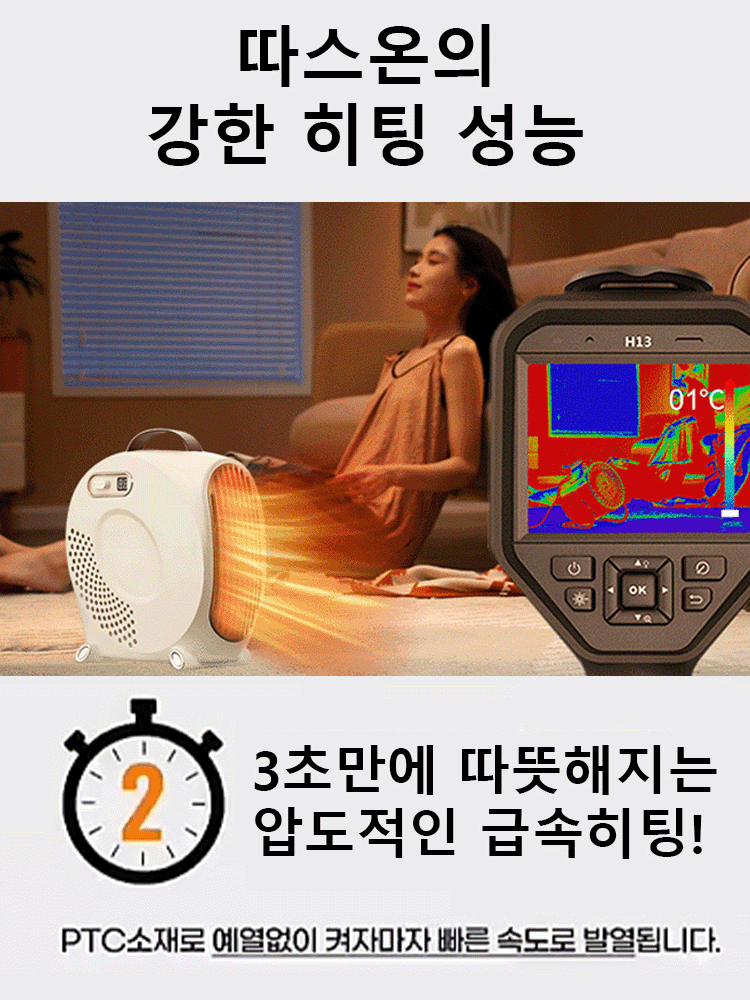 【1도 전기 땀 흘림】절전 난방기