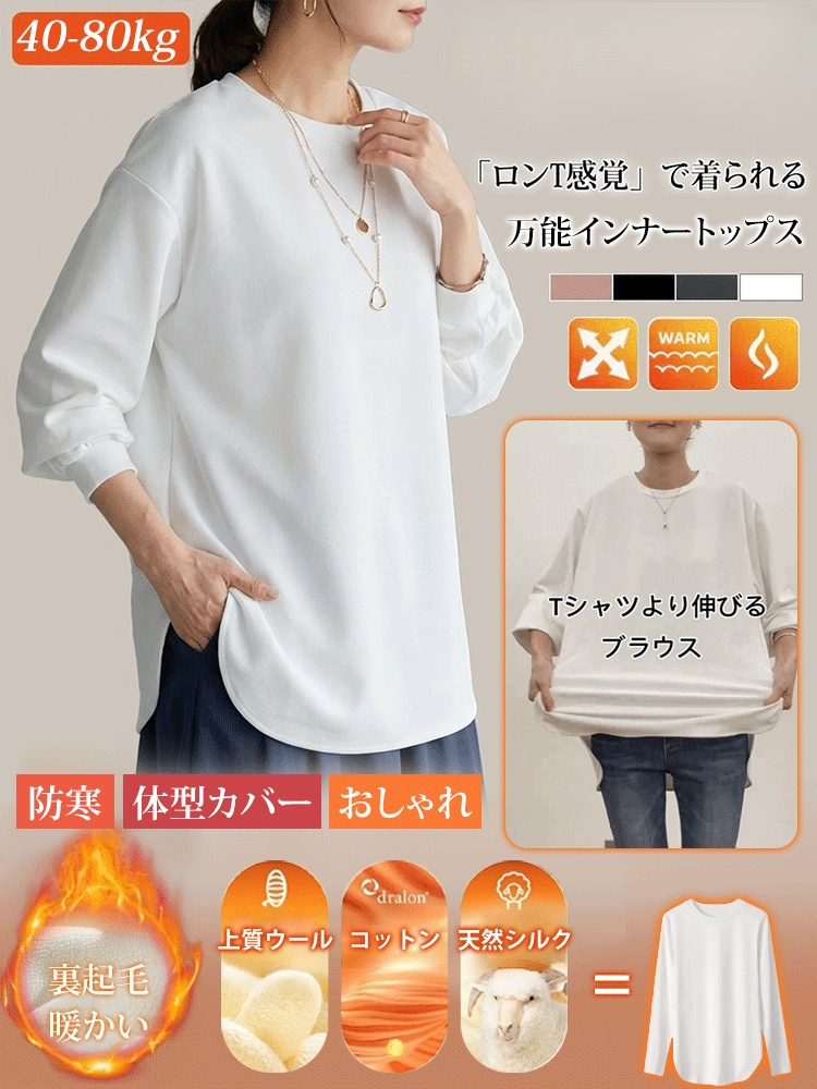 レディース裏起毛インナートップス