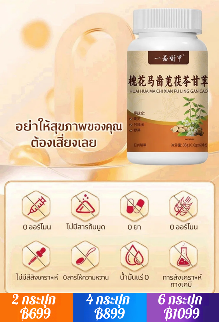 ยารักษาริดสีดวงฝูหลิง ดอกไหว ผักเบี้ย และชะเอมเทศอัดเม็ด