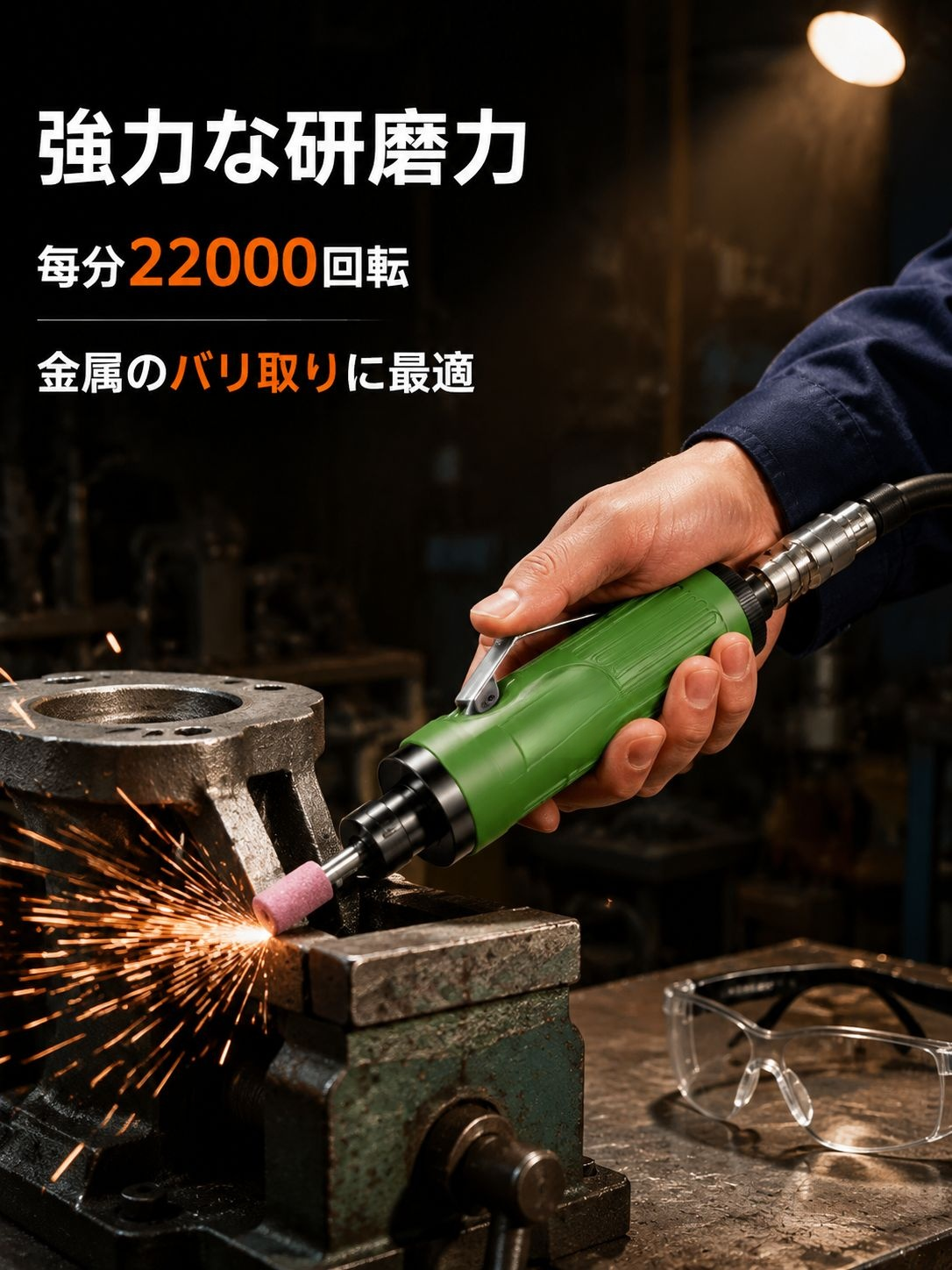 ハンドヘルド低速グラインダー