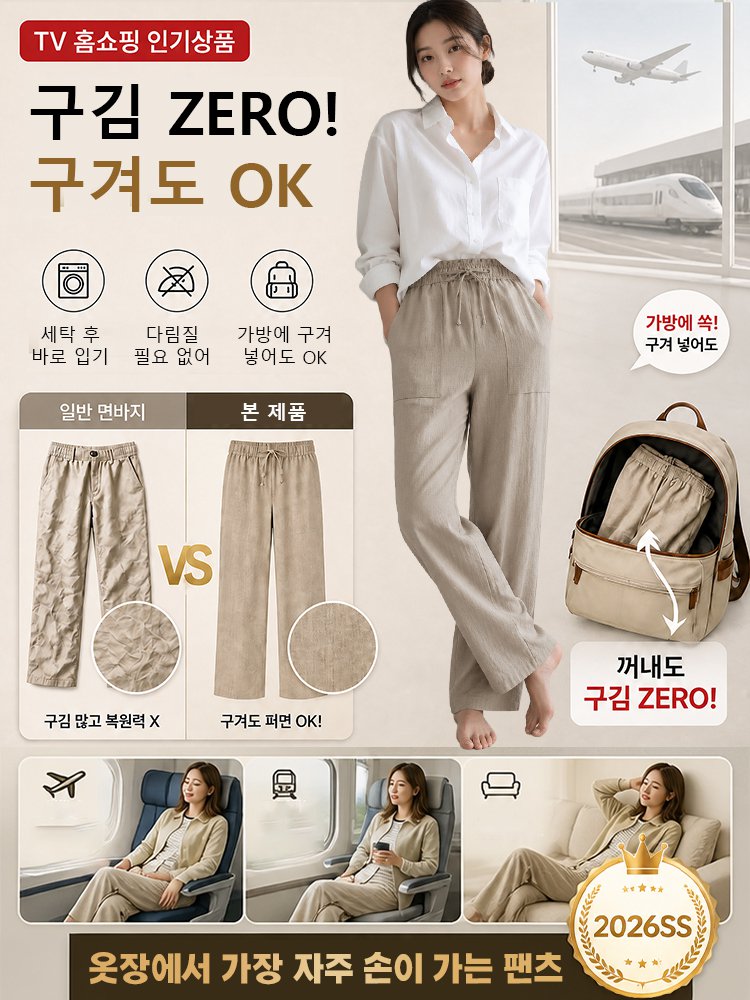 입체핏 구김적은 링클프리 캐주얼 팬츠