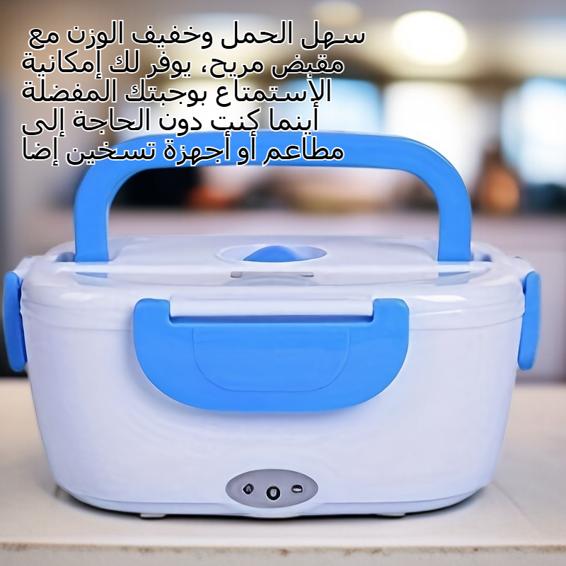العربية：صندوق غداء كهربائي محمول للتدفئة مع وظيفة العزل للاستخدام المنزلي والسيارة