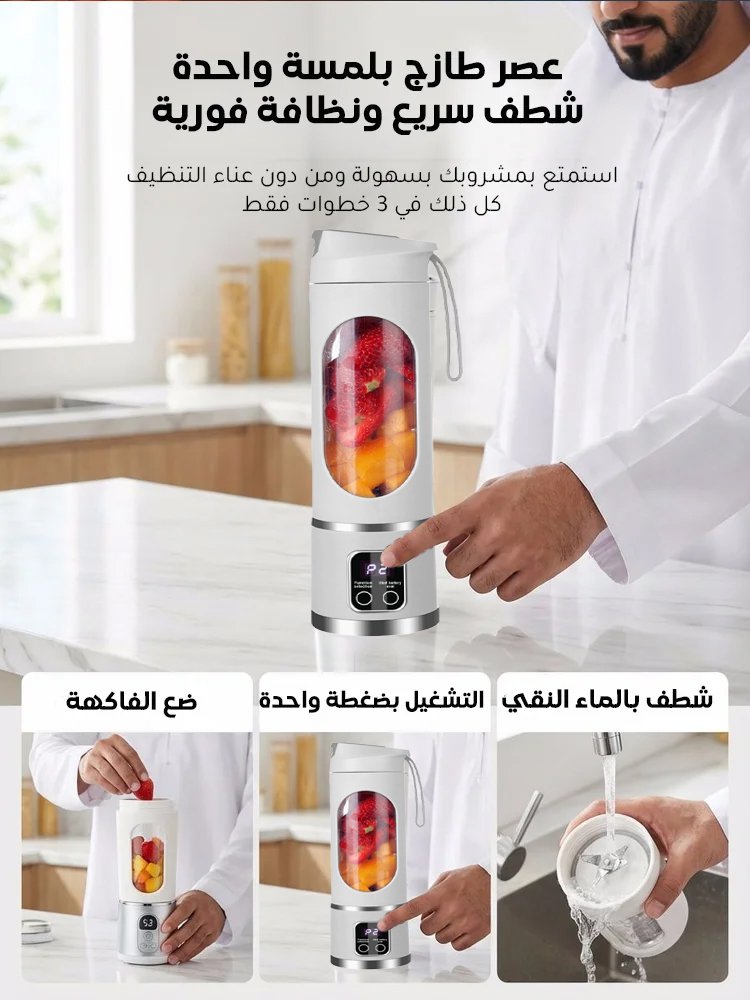 كوب عصير كهربائي محمول صغير الحجم