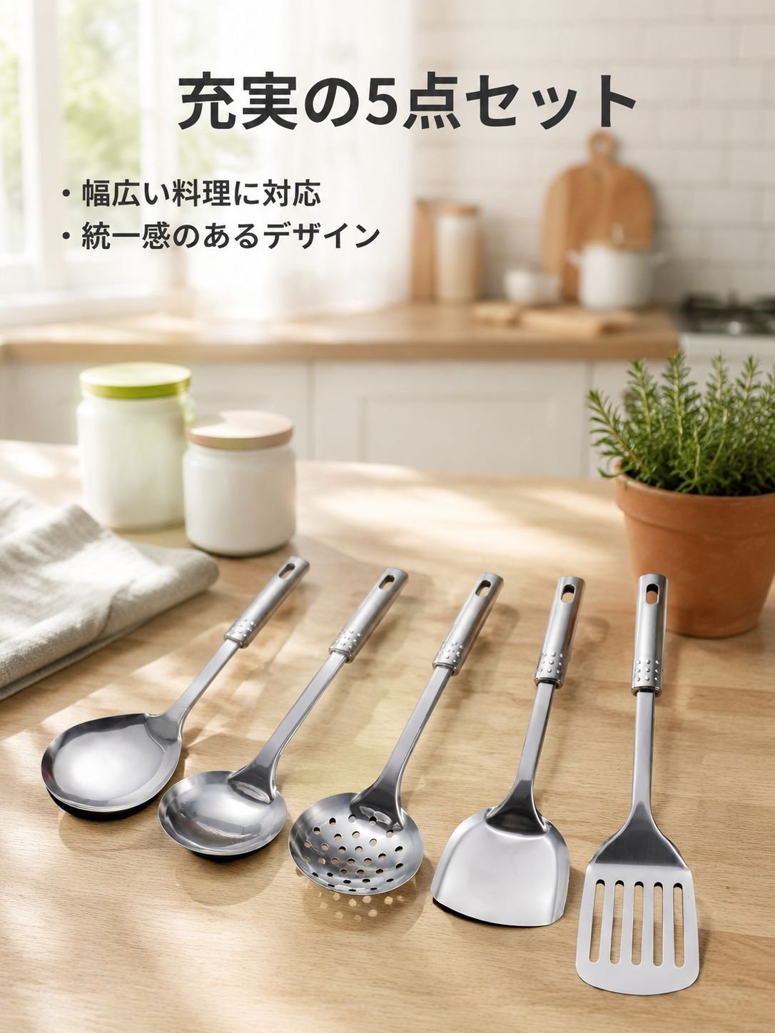 厚みのあるステンレス製キッチン用品5点セット