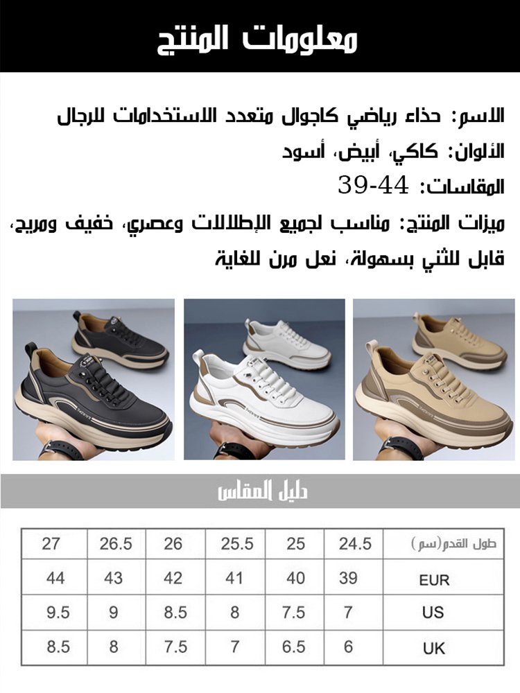 حذاء رياضي كاجوال متعدد الاستخدامات للرجال