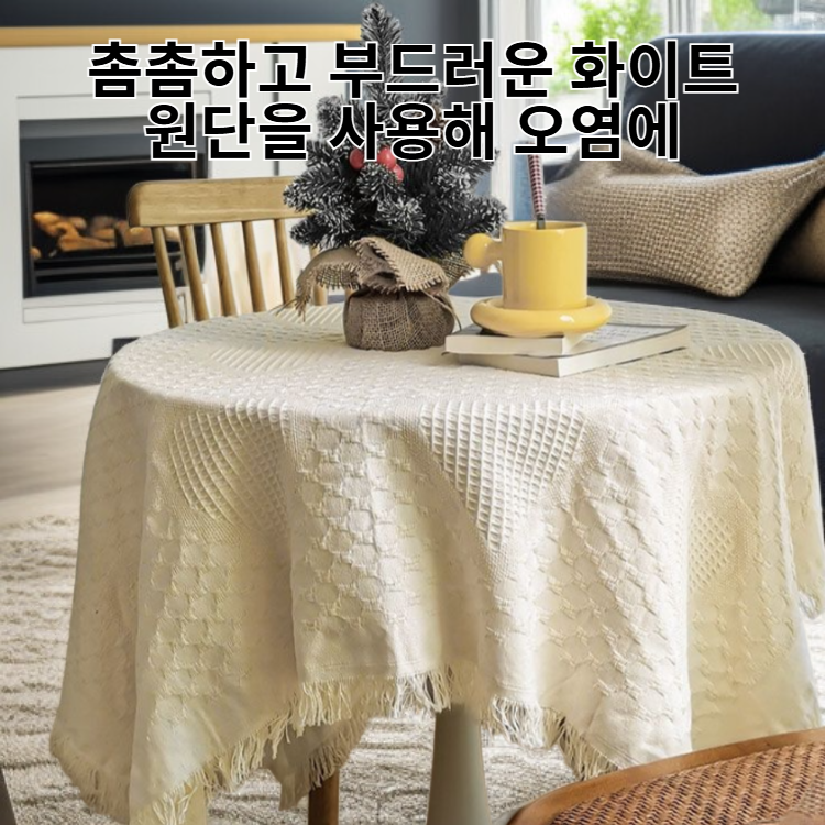 프렌치 인스 스타일 화이트 테이블보