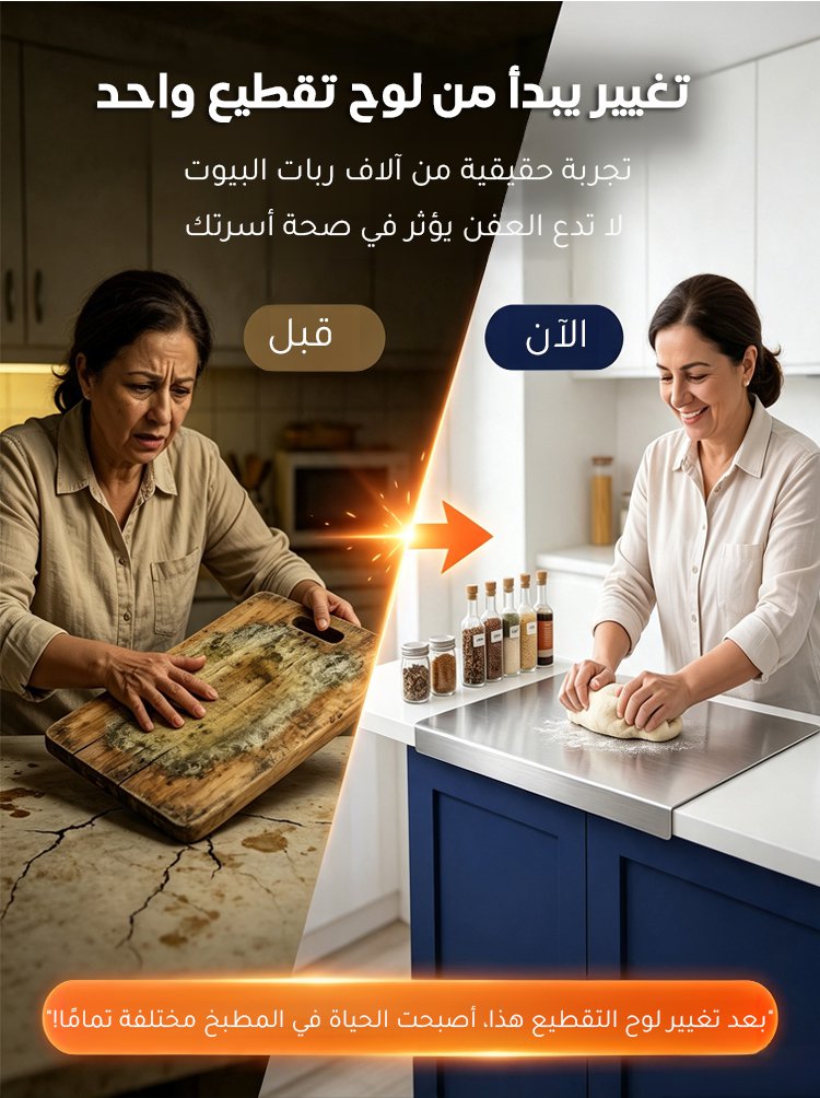 لوح تقطيع منزلي جديد من الستانلس ستيل المقاوم للبكتيريا والعفن