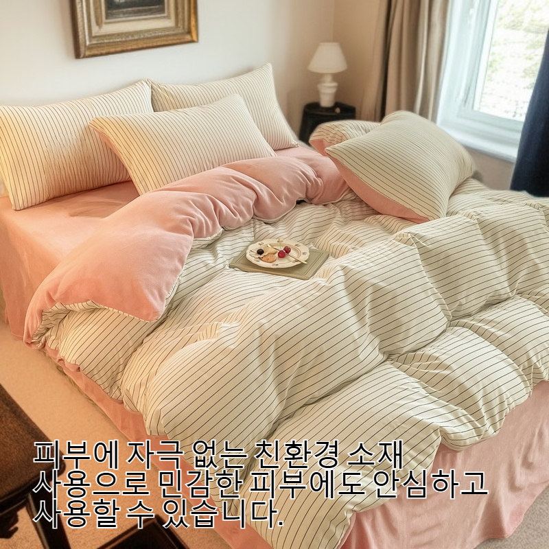 포근한 벨벳 소재의 이불커버와 베개커버