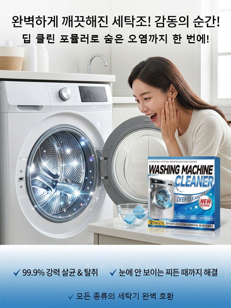 세탁조 전용 발포 클리너 