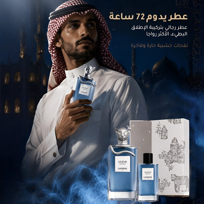 عطر فاخر رجالي بتركيبة الإطلاق البطيء - ثبات فائق حتى 72 ساعة