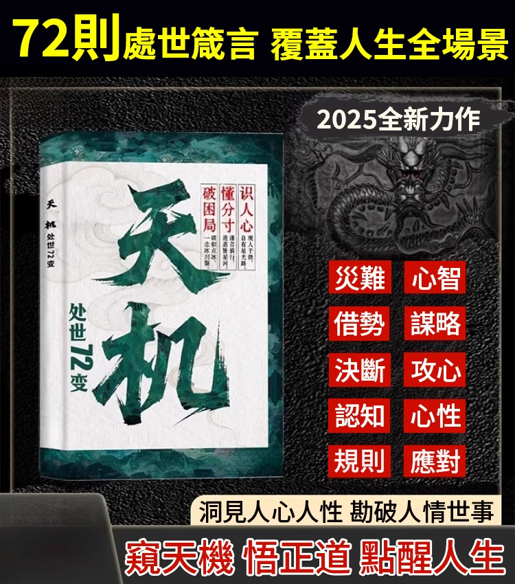 天機：普通人逆襲的處世箴言