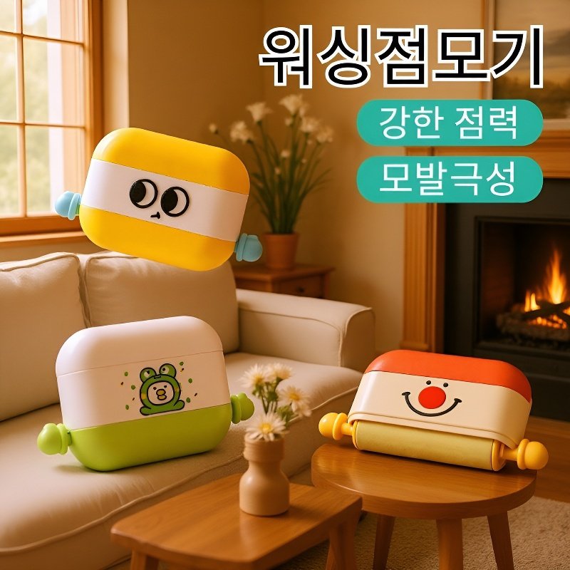 강력한 접착력의 물세척 겸용 먼지 제거 롤러