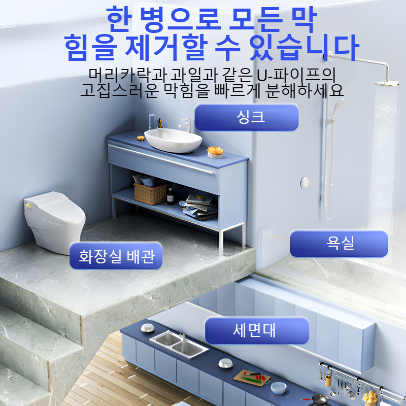 살균·탈취 배관 막힘 제거제