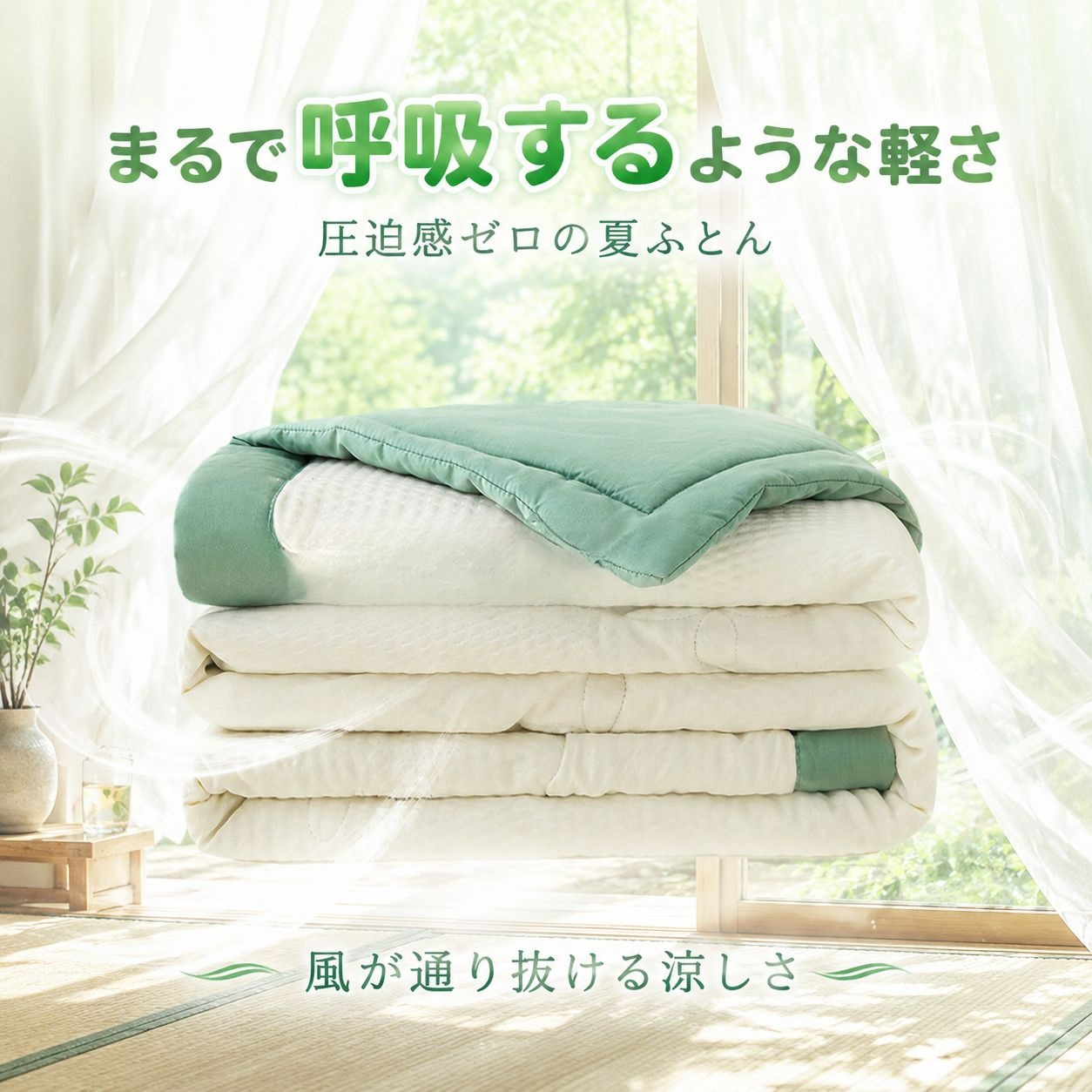夏用洗濯機で洗えるエアコン布団 軽量で通気性抜群 学生寮用掛け布団