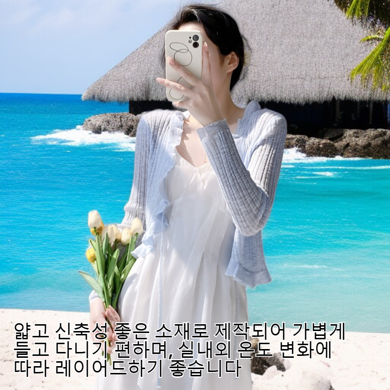 봄/여름 여성용 얇은 긴소매 리본 숏 가디건 세로 골지 프릴 커버업