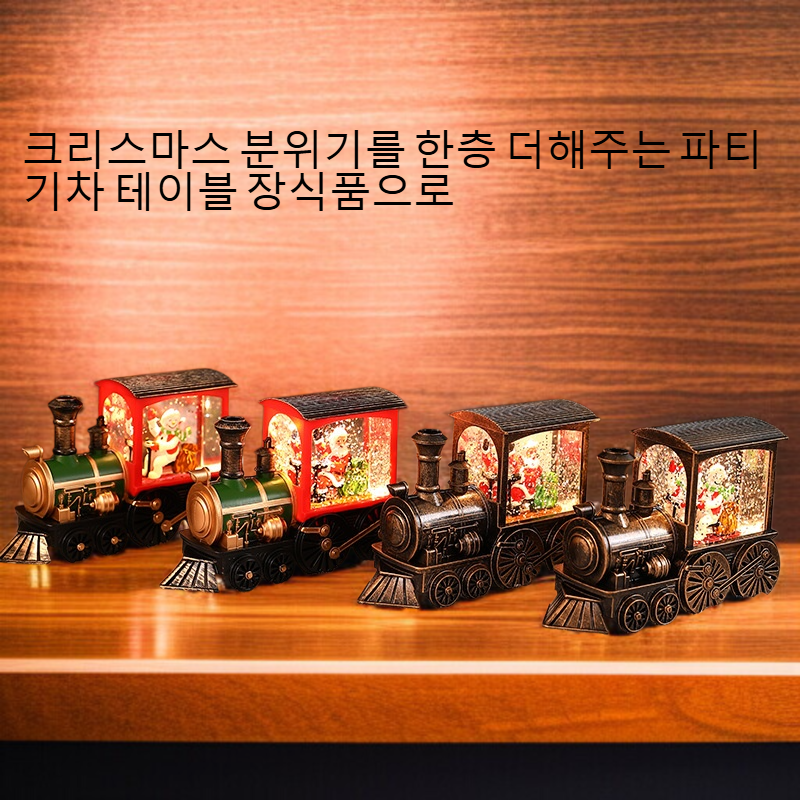 크리스마스 파티 기차 테이블 장식품