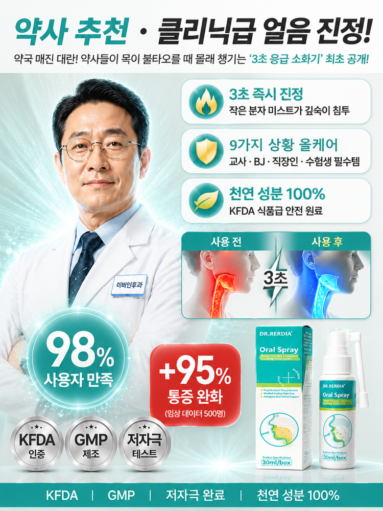 【3초 쿨링 케어】 상쾌한 목·구강 스프레이
