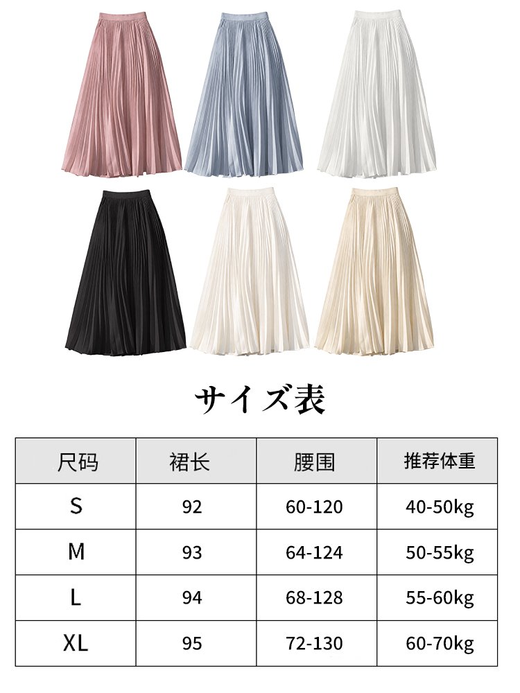 ロングスカート