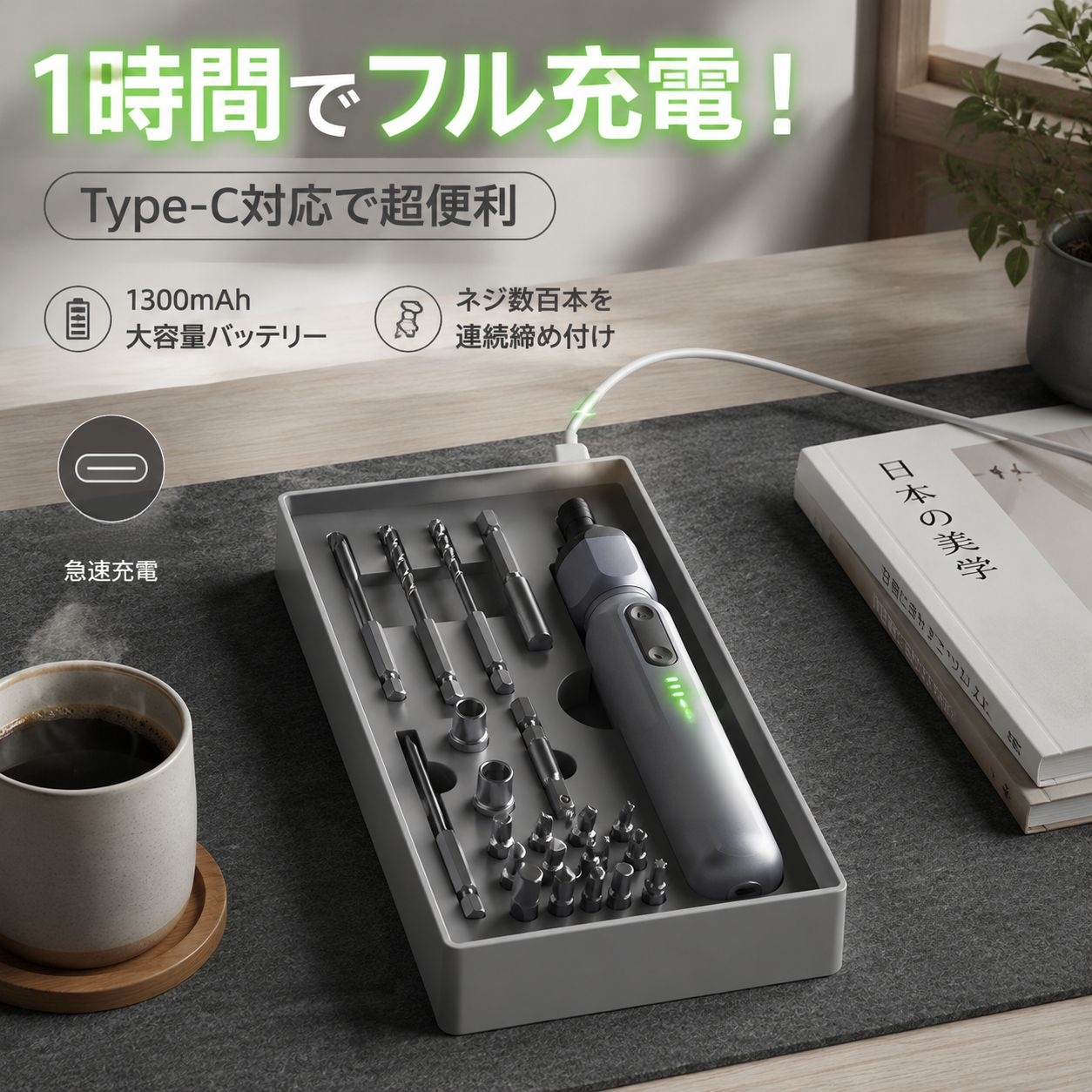 高精度家庭用電動ドライバー工具セット 充電式パワフル多機能