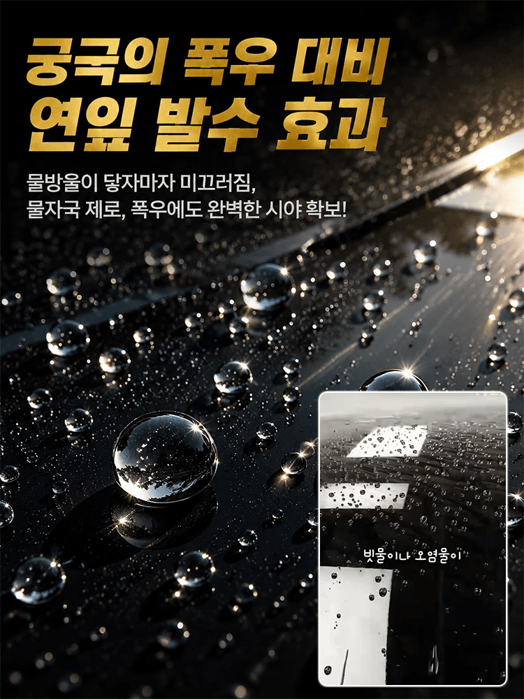 새 차처럼 눈부신 광택을 완성하는 프리미엄 그래핀 세라믹 코팅제