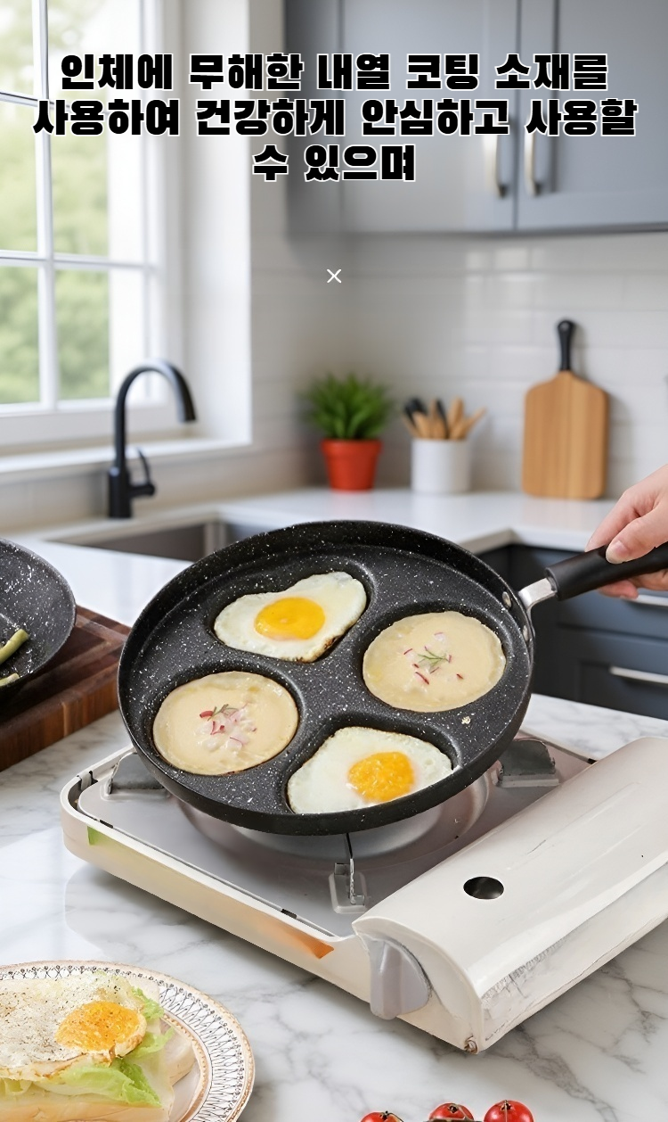 눌러붙지 않는 4구 프라이팬 전체 모습