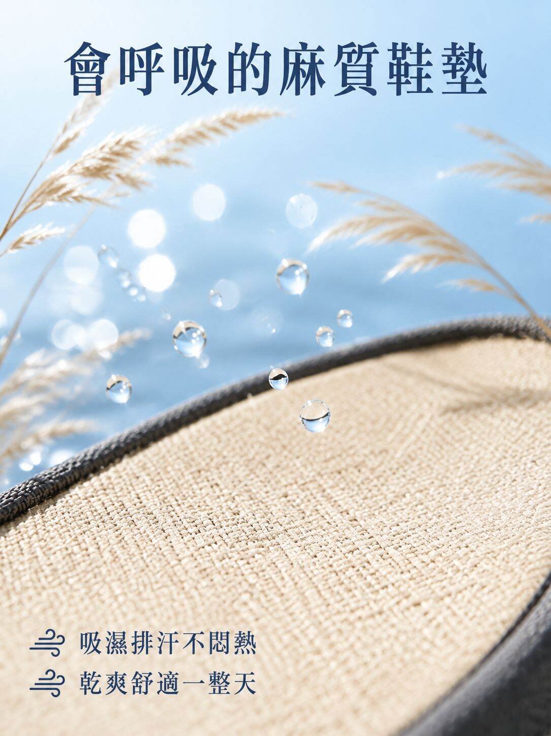 lp-detail-16-賣點展示4-微距放大麻質鞋墊.jpg