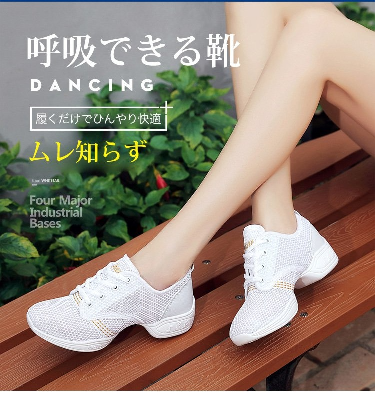 突き通し防止かかと付きのダンススニーカー