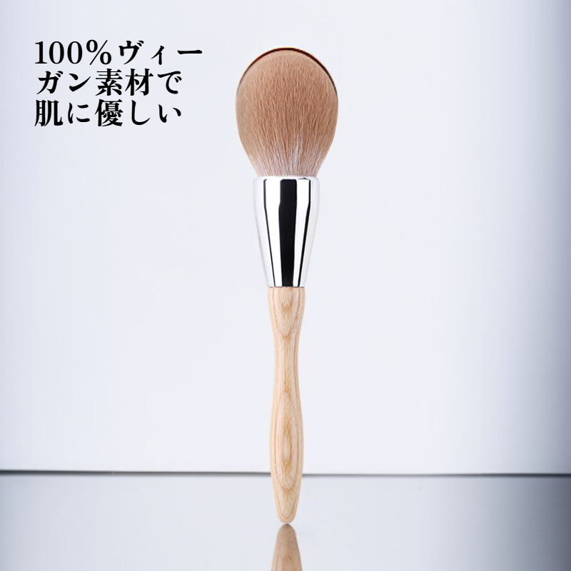 ヴィーガンメイクブラシ
