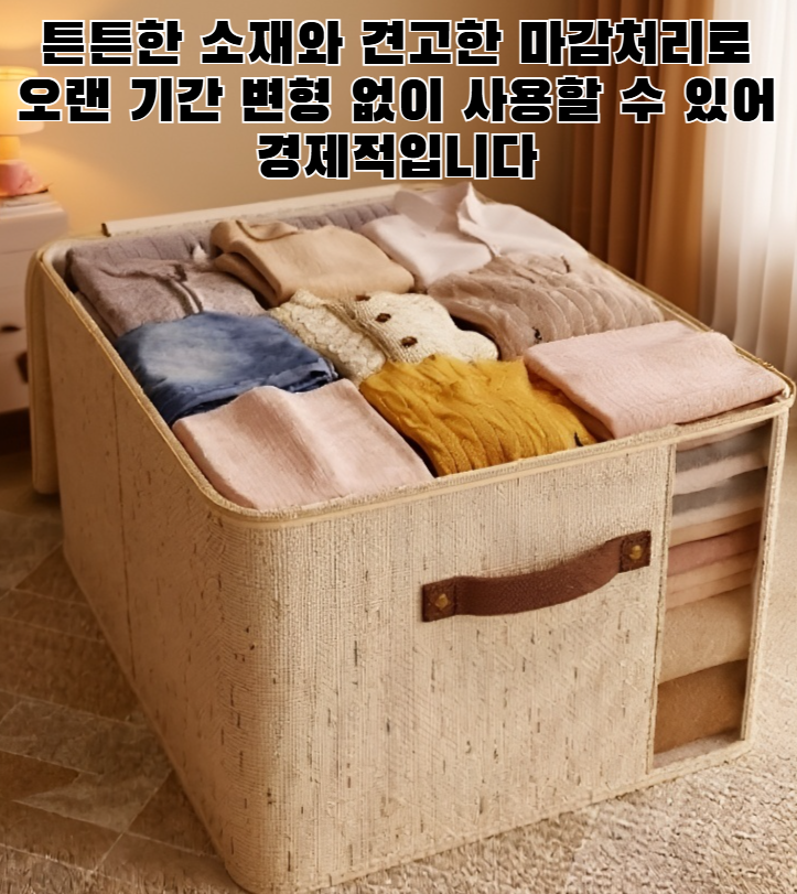 튼튼한 손잡이가 있는 이불 보관함