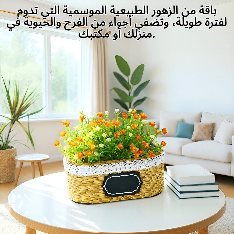 سلة زهور طازجة
