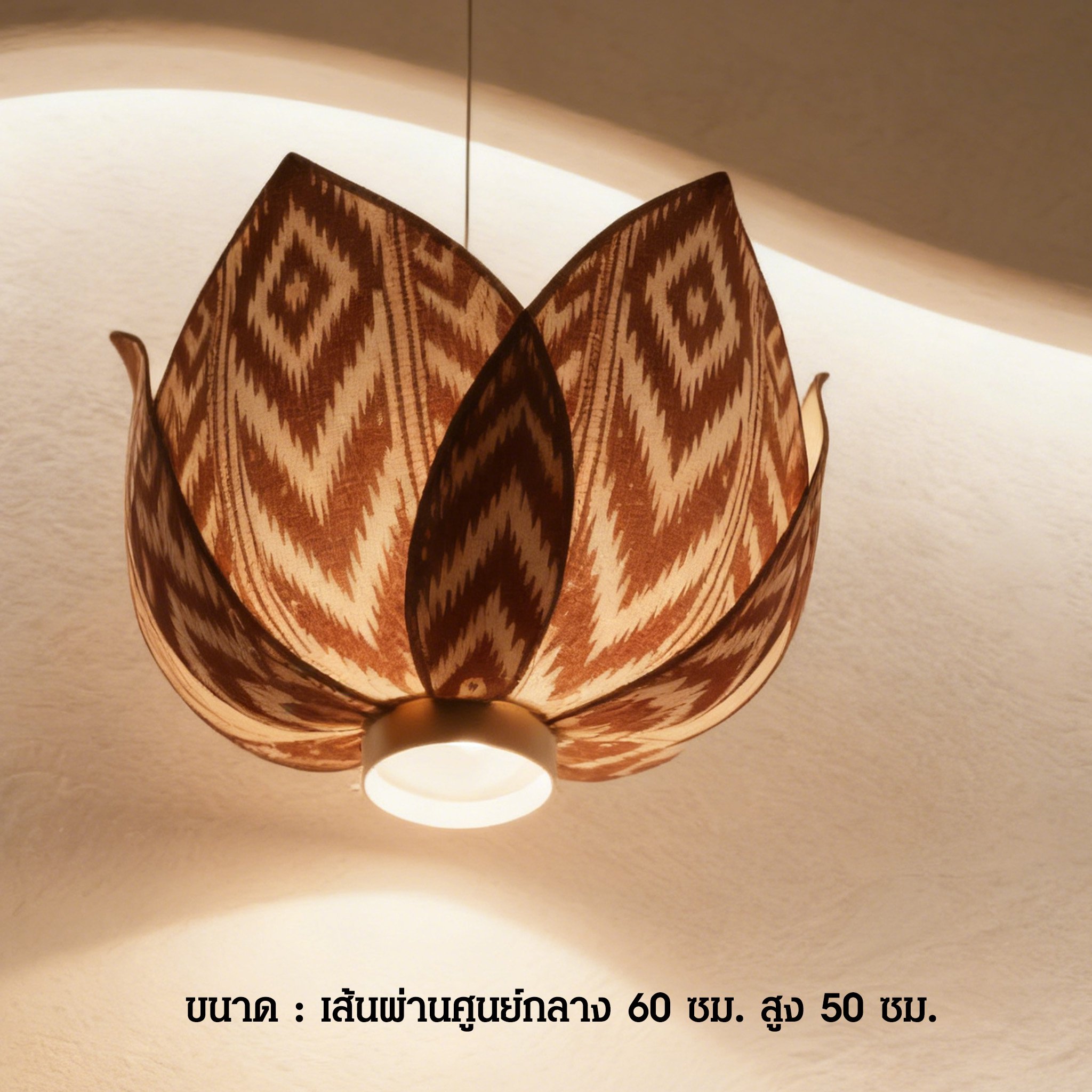 โคมไฟกลีบดอกไม้สำหรับตกแต่งบ้าน