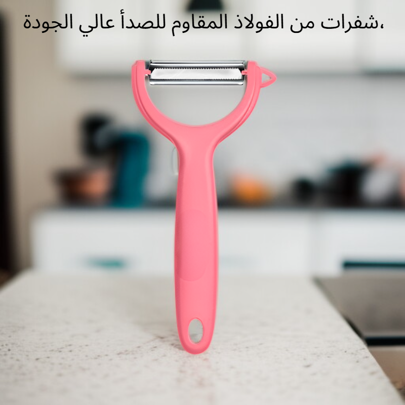 سكاكين تقشير متعددة الوظائف للفواكه والخضروات
