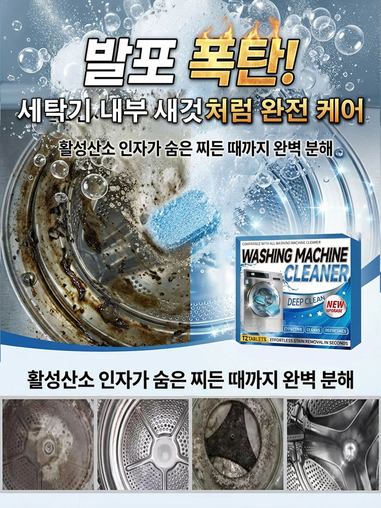 세탁조 전용 발포 클리너 