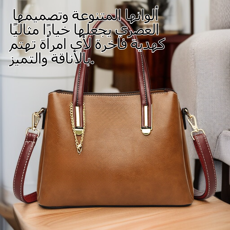  حقيبة توت نسائية أنيقة 