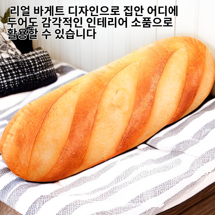진짜 같은 바게트 봉제 인형, 버터 빵 소파 베개