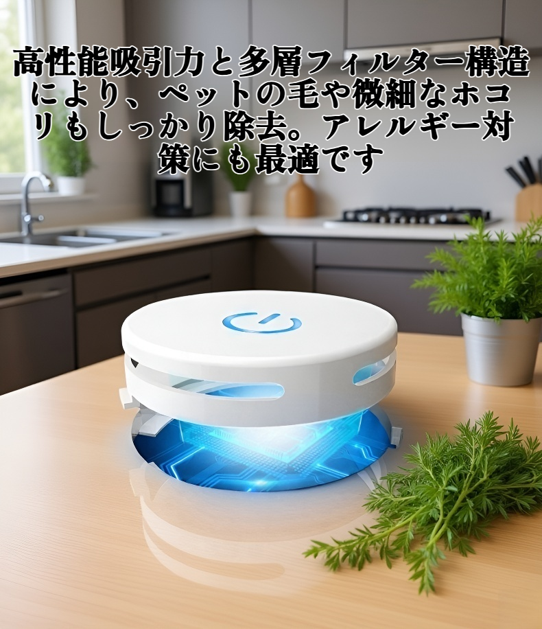 スマートホームロボット掃除機の製品画像